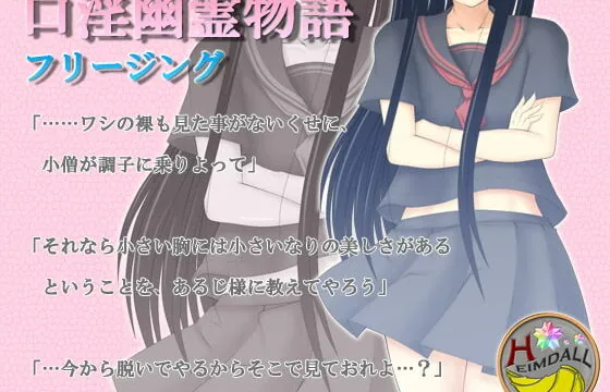 [RJ102187] 口淫幽霊物語