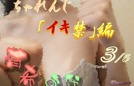 [RJ237884] Yuki’s Masturbation – NoCum Challenge 3/5