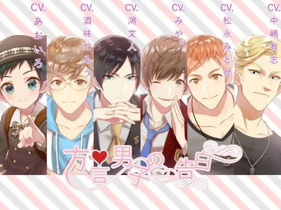 [RJ238489] - [RJ238489] 方言男子の告白 – playlist