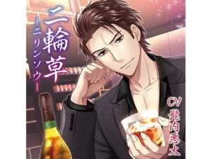 [RJ246379] 二輪草―ニリンソウ― 背中の傷 編(CV:髭内悪太) – playlist