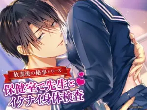 [RJ268570] 放課後の秘事〜保健室で先生とイケナイ身体検査〜 – playlist