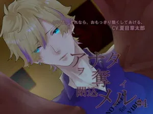 [RJ276901] アナタヲ奪イ閉込メル4 – playlist