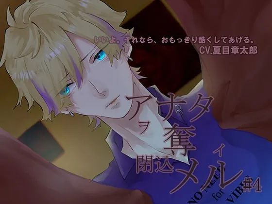 [RJ276901] - [RJ276901] アナタヲ奪イ閉込メル4 – playlist