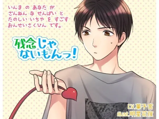 [RJ280755] - [RJ280755] 残念じゃないもんっ! – playlist