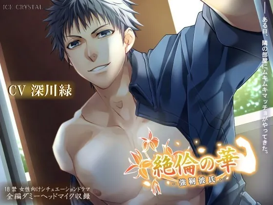 [RJ281421] - [RJ281421] 絶倫の華-強靭彼氏- – playlist