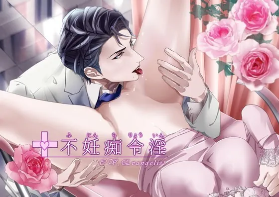 [RJ287217] - [RJ287217] 【バイノーラル】不妊痴令淫 – playlist