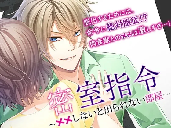 [RJ301586] - [RJ301586] 密室指令～××しないと出られない部屋～ – playlist