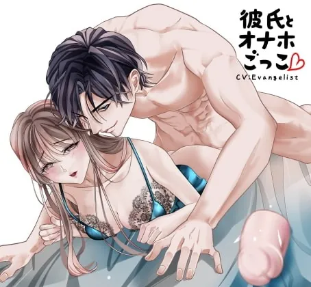 [RJ315774] - [RJ315774] 【バイノーラル】VR ■ 彼氏とオナホごっこ – playlist