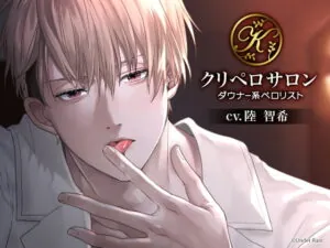 [RJ324331] クリペロサロン～ダウナー系ペロリスト～ – playlist