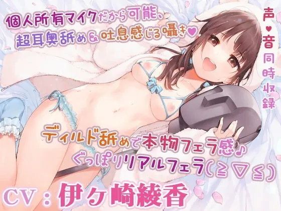 [RJ330397] - [RJ330397] Adult Broadcasting Station 10 – Licking and Relaxation With My Favorite Voice Actress