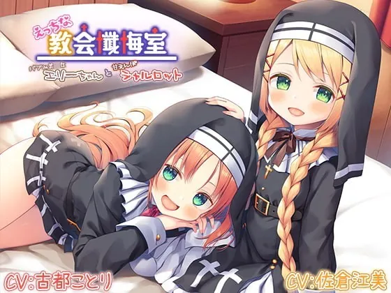 [RJ333356] - [RJ333356] Lewd Church Confessional ~Motherly Beauty Elly and Spoiled Charlotte~