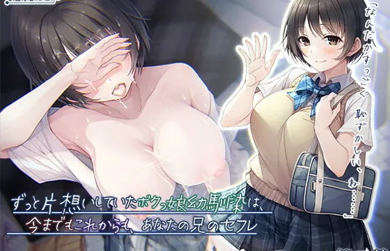 [RJ333594] Your Tomboy Childhood Friend and First Love is Your Brother’s Fuckbuddy Forever