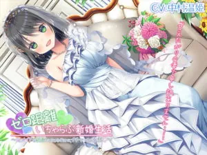 [RJ334009] Point-Blank Flirty Lovey Newlywed Life ~Former Maid’s Charming Service~