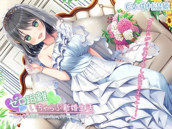 [RJ334009] - [RJ334009] Point-Blank Flirty Lovey Newlywed Life ~Former Maid’s Charming Service~