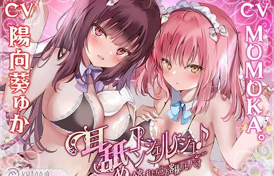 [RJ335119] [KU100] Concierge Ear Licking: Tonight, We Belong to the Customer