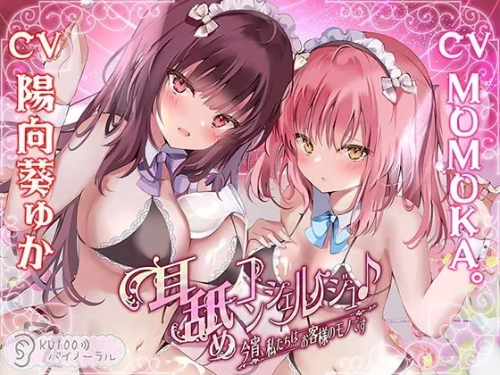 [RJ335119] - [RJ335119] [KU100] Concierge Ear Licking: Tonight, We Belong to the Customer