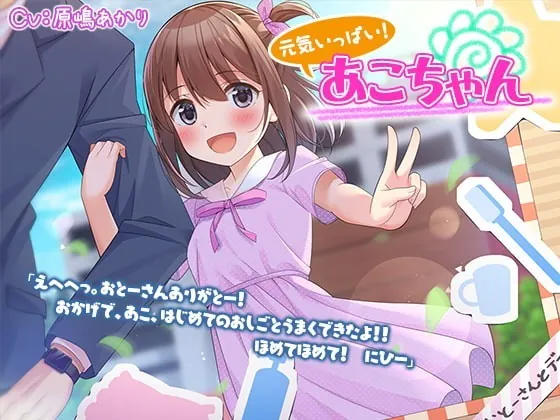 [RJ335301] - [RJ335301] Energetic Ako-chan!