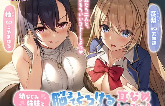 [RJ336381] Melty Ear Licking Lessons With Sibling Childhood Friends