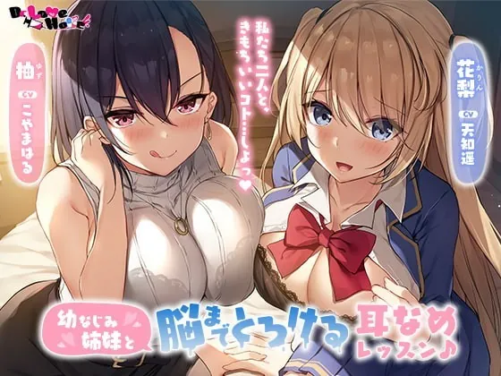 [RJ336381] - [RJ336381] Melty Ear Licking Lessons With Sibling Childhood Friends