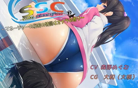 [RJ336532] SSC ~Stinky Swimming Club~