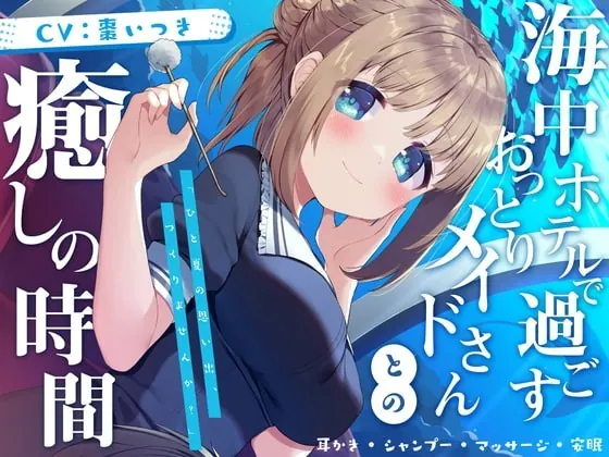 [RJ336978] - [RJ336978] Maid’s Healing Time at a Hotel Under the Sea