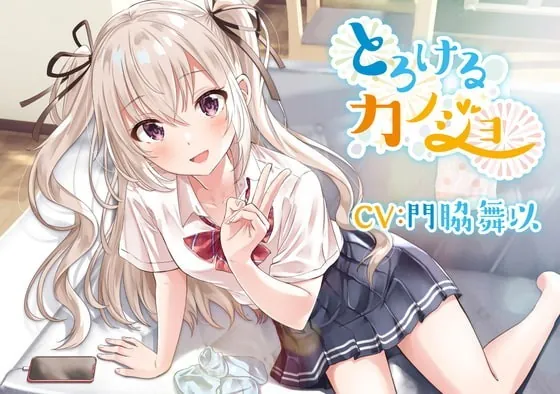 [RJ337321] Captivating Kanojo ~Rina Nanjou~