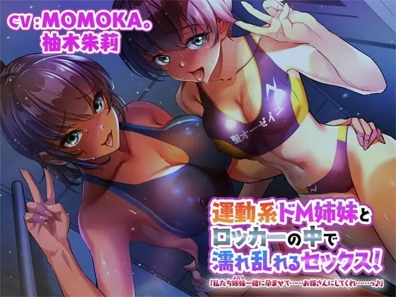 [RJ337630] - [RJ337630] Locker Sex With a Masochistic Athlete Sisters