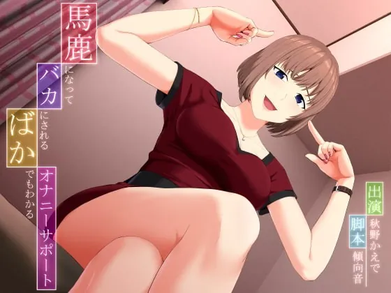 [RJ338485] - [RJ338485] Stupefying Fap Support for Idiots