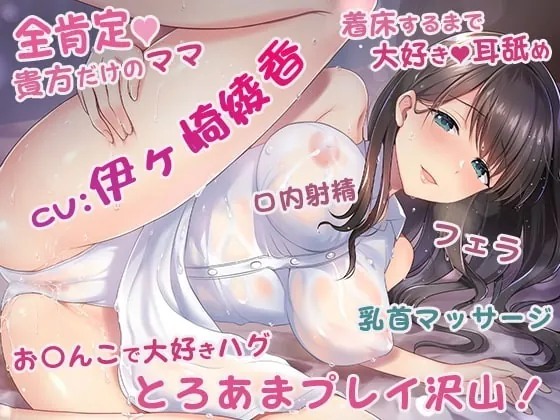 [RJ338555] - [RJ338555] 僕の事が大好きでお〇んちんから身の回りのお世話までしてくれる優しいママ