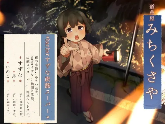 [RJ338989] - [RJ338989] Michikusaya – Suzuna: Barber Suzuna – Carbonated Spa