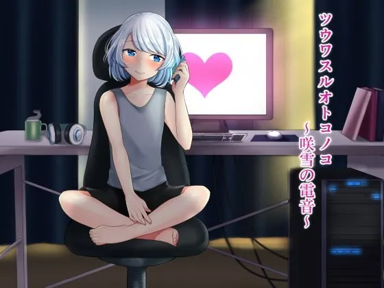 [RJ237641] - [RJ237641] Femboy Talking on the Phone ~Sayuki’s Phone Talk!~