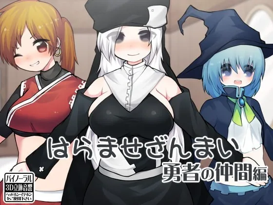 [RJ239858] - [RJ239858] Impregnation Spree – Hero’s Allies