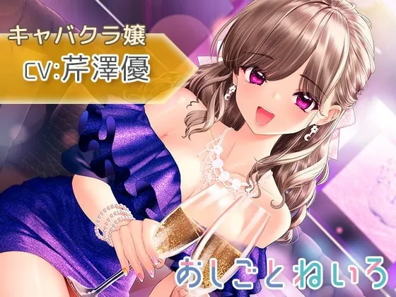 [RJ336378] - [RJ336378] OshigotoNeiro ~Hostess~