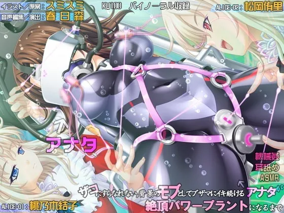 [RJ337547] - [RJ337547] ザコにすらなれない、背景のモブとしてブサマにイキ続けるアナタが絶頂パワープラントになるまで