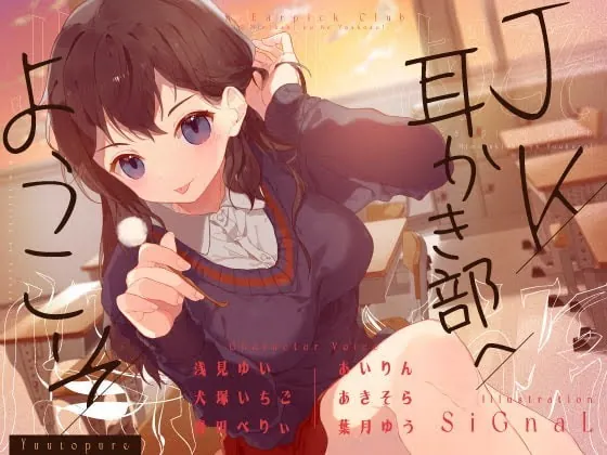 [RJ338423] - [RJ338423] Welcome to the JK Ear Cleaning Club!