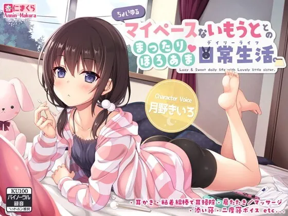 [RJ338634] - [RJ338634] Light & Lazy Days With Your Easy-going Little Sister