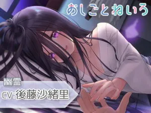 [RJ338919] OshigotoNeiro ~Ghost~