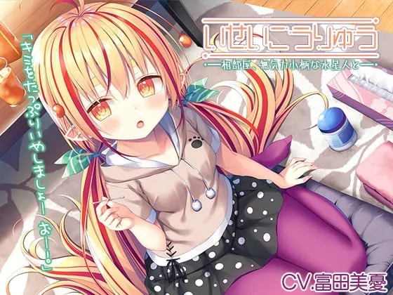 [RJ338986] - [RJ338986] Interplanetary Exchange ~Lounging Around With the Little Mercurian~