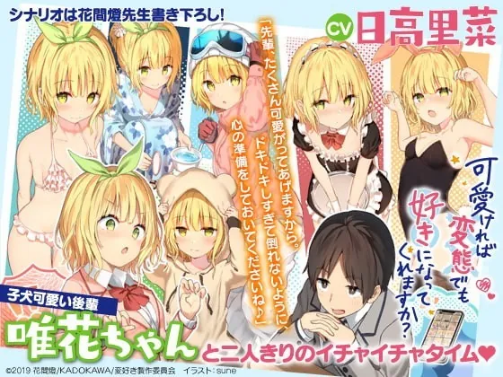 [RJ340779] - [RJ340779] Hensuki: Are you willing to fall in love with a pervert, as long as she’s a cutie? ~A Date with Yuika~