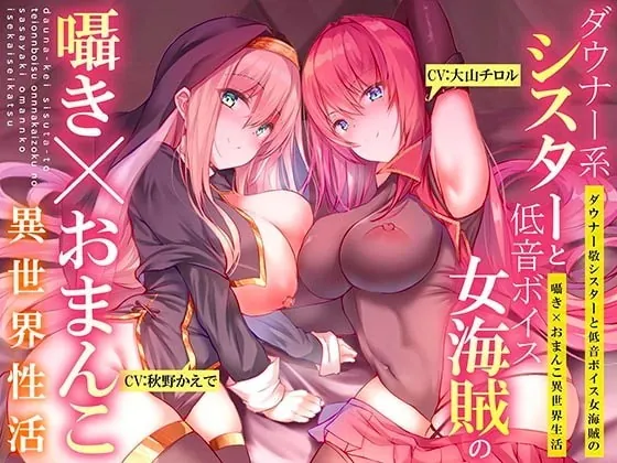 [RJ341227] - [RJ341227] Whisper x Pussy Life in a Parallel World!