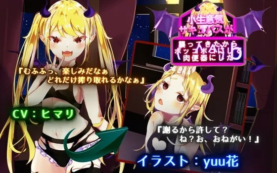 [RJ341925] - [RJ341925] 小生意気サキュバスが襲ってきたからボッコボコにして肉便器にした( ^^)b