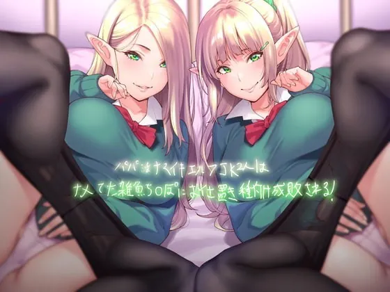 [RJ343047] - [RJ343047] Cheeky JK Elf Prostitutes Fall for Sugar Daddy’s Dick! (Foley Sound)