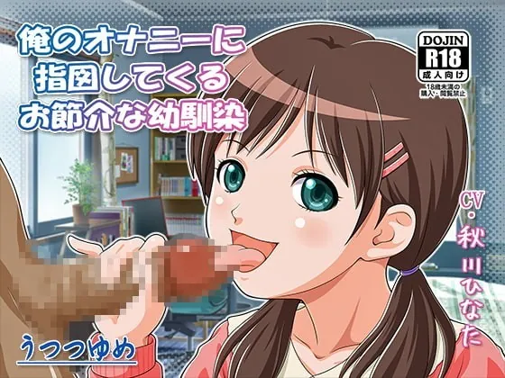 [RJ153444] - [RJ153444] She Tells Me How To Jack Off