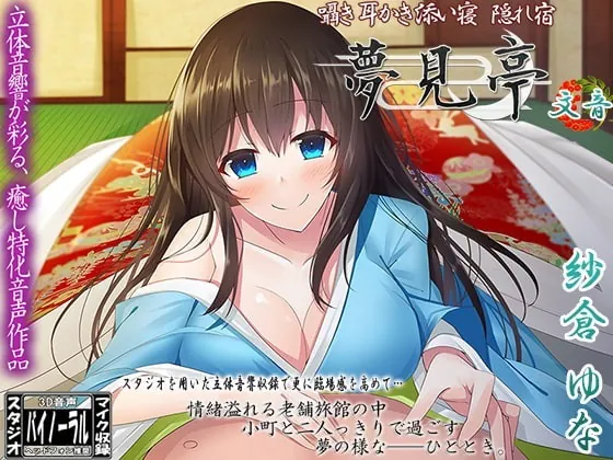 [RJ217370] - [RJ217370] Yumemitei [Ayane]