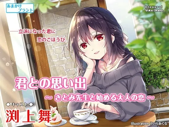 [RJ333582] - [RJ333582] Memories With You: My Mature Love Story With Miss Satomi~