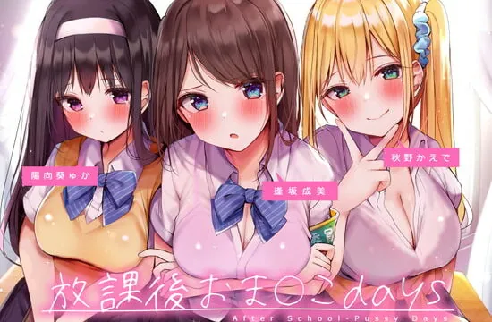 [RJ339029] After School Pussy Days ~A Pussy Love Comedy with 3 Secretly Perverse JKs~