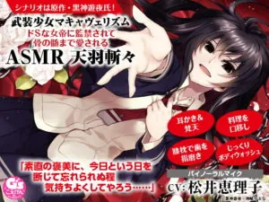 [RJ340116] Armed Girl’s Machiavellism – Confined and Loved by the Sadistic Empress