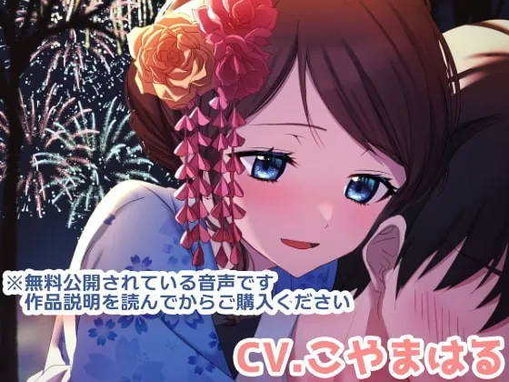 [RJ341644] - [RJ341644] 夏祭り、幼馴染、背中の温もり