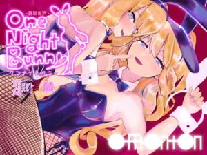 [RJ342849] 【催眠音声】ワンナイトバニー