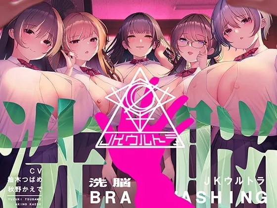 [RJ343668] - [RJ343668] Brainwash Engine JK Ultra ~This isn’t Hypnosis, It’s Brainwashing~